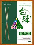 创意绿色台球俱乐部宣传海报