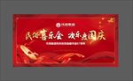 国庆节背景板