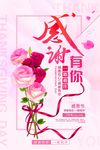 感谢有您