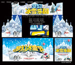 梦幻冰雪乐园