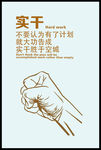 集团企业文化展板之实干