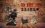 电影院放映机胶片复古壁画背景墙