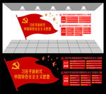 党建文化墙