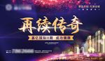 地产展板房地产桁架户外广告