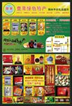 特产店宣传单