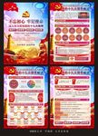 十九大报告展板