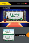 养生大讲堂