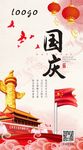 国庆节推广图