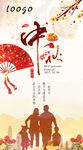 中秋推广图