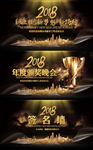 2018狗年黑金色会议展板