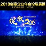 绽放2018年企业年会舞台背景