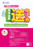 预存话费送电子券-海报