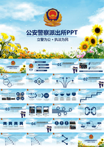 公安警察派出所PPT