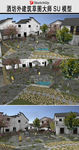 酒坊民居外建筑草图大师SU模型