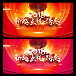 年会展板