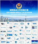 城管执法PPT