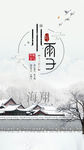 小雪 微信稿 节气