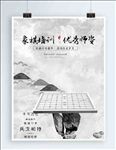 中国象棋