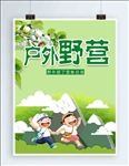 野外露营宣传单