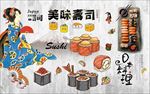 日本料理装饰画背景墙