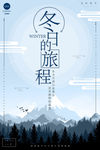 冬日的旅程