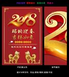 红色喜庆2018狗年海报