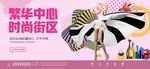 时尚商业地产围挡