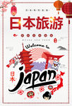 日本旅行