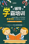 辅导班