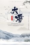 大雪