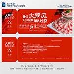 麻辣火锅代金券