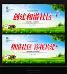 和谐社区
