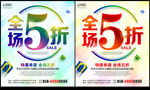 全场五折