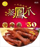 蒸凤