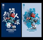 机器人海报