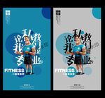健身私教海报