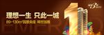 房地产户外 楼王