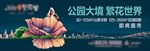 房地产广告 公园 花海 新品