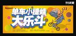 捷安特大乐斗