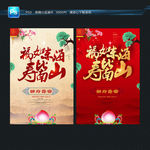 寿宴海报