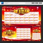 年终庆