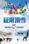 冬季滑雪
