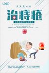 治痔疮