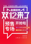 双十二海报
