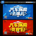 汽车保险