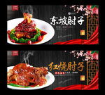 红烧肘子