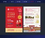 地产新年单页