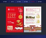 地产新年单页