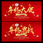年终大促