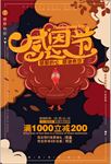 感恩节促销活动海报